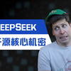 DeepSeek开源核心机密，FlashMLA让大模型又快又便宜