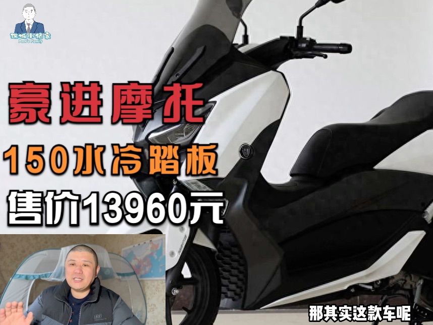 豪进150水冷运动踏板SY02上市 ，售价13960元，配备ABS与TCS