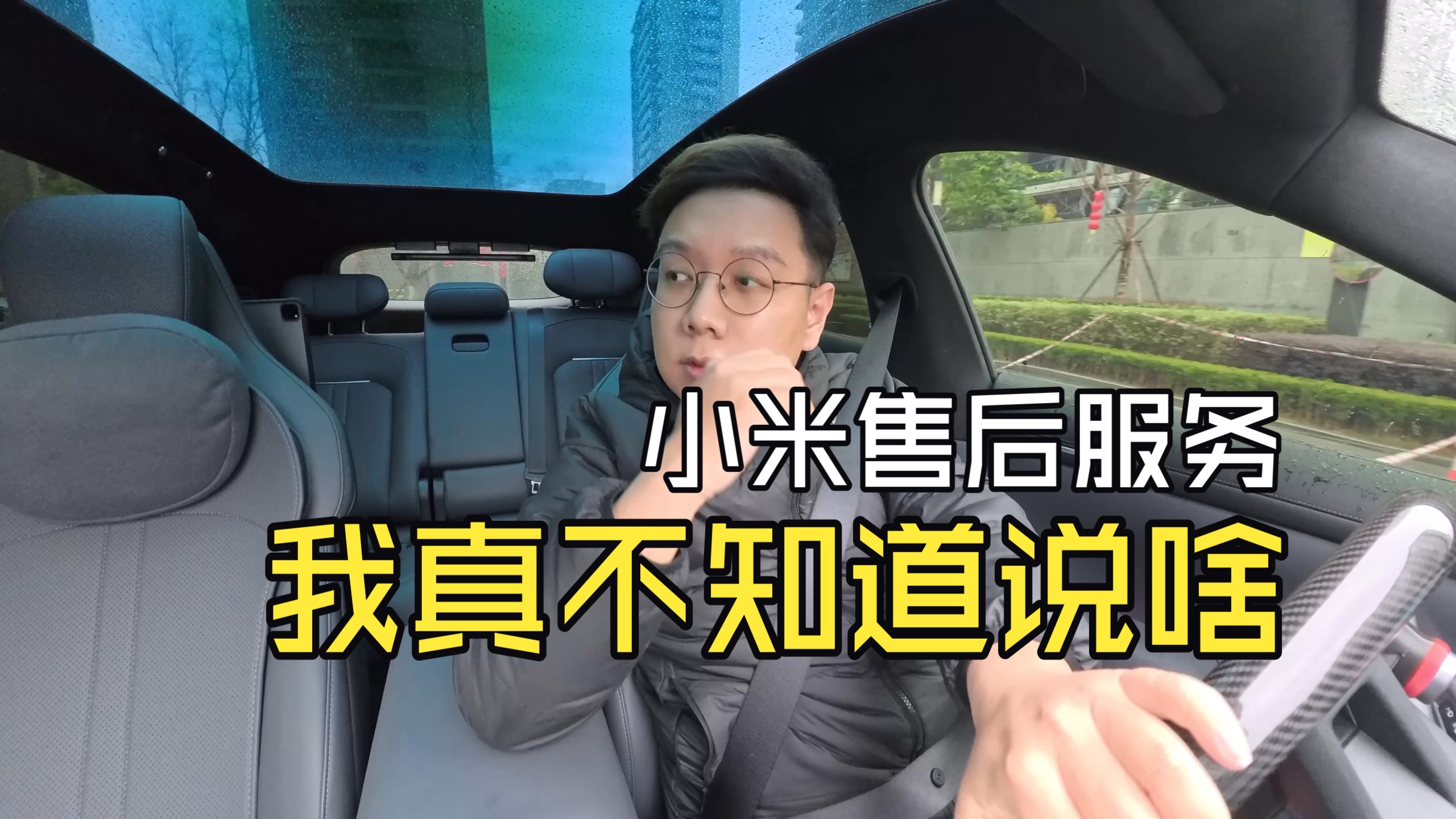 Yu7刮到地盘去小米售后检查