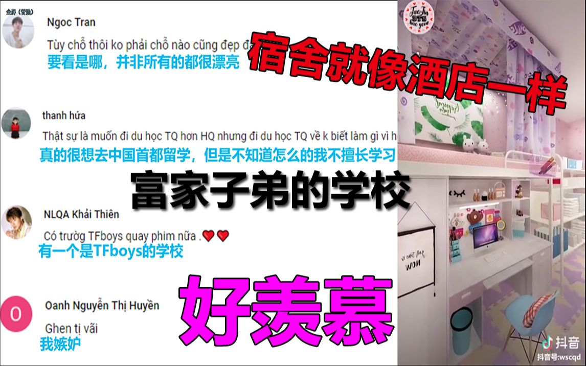 越南看中国抖音