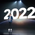 【演讲回顾】2022年雷军年度演讲纯净版