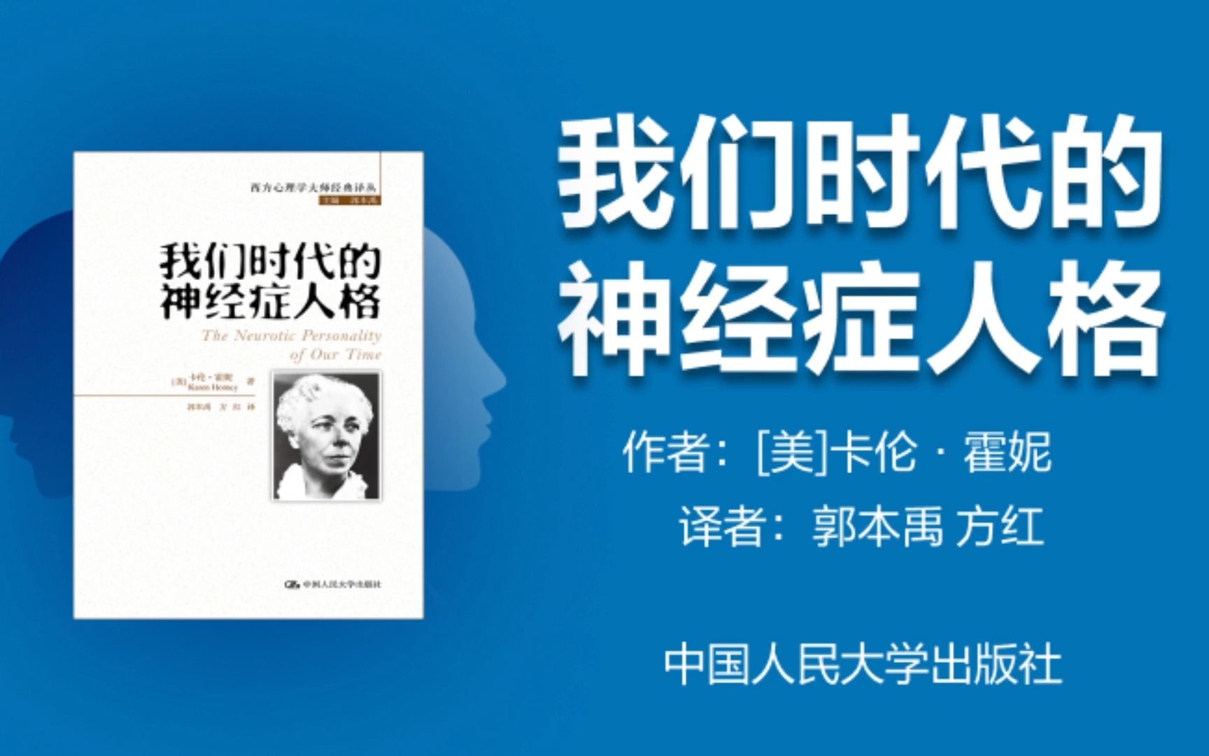 【每周一书】我们时代的神经症人格