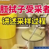 肛拭子受采者讲述采样过程：全程约10秒 一次做两遍【采样不超10秒能接受 专家称可提高检出率减少漏诊