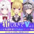 【正】太推荐了Vvol.5～隆冬在游泳池举行大运动会！VTuber庞诀窍No.1决定战！～