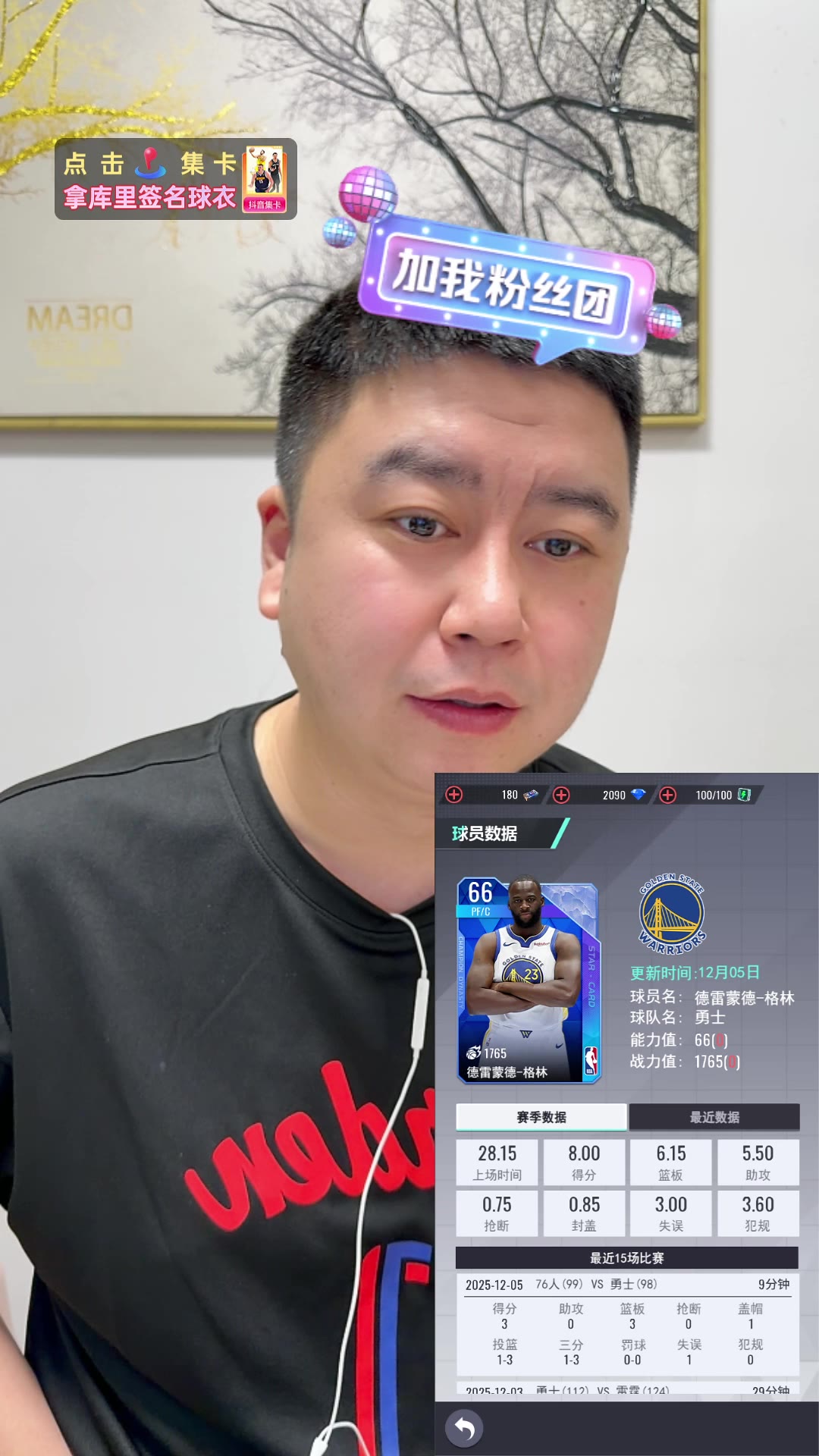 2025.12.14-NBA-大史爱篮球完整直播回放