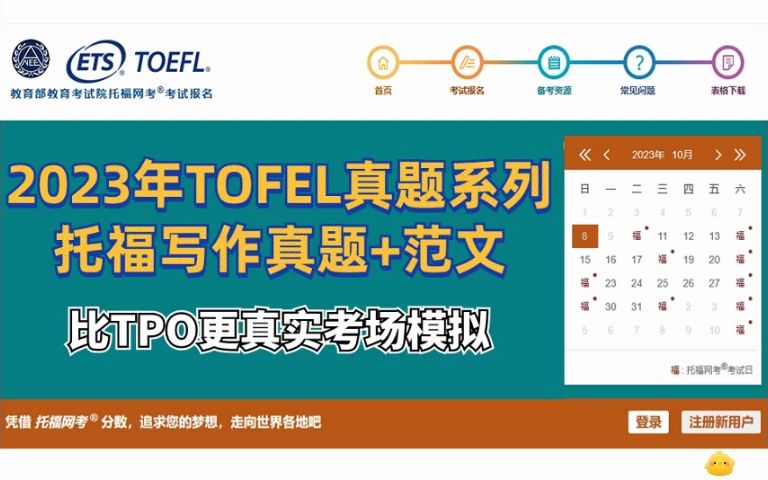 8.1TOEFL Writing practice test 8