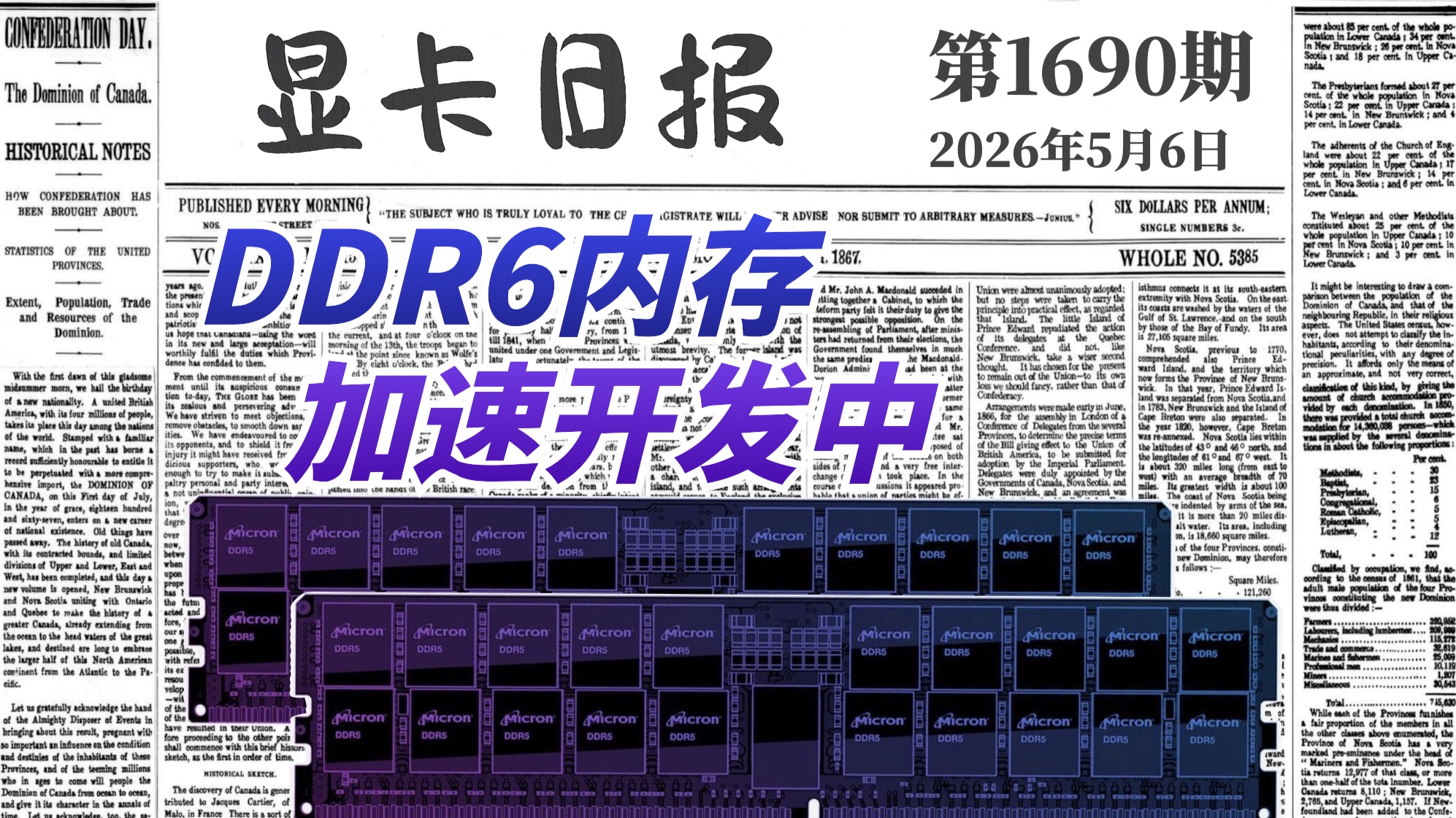 DDR6开发加速：速率接近DDR5的两倍｜显卡日报5月6日
