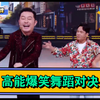 笑癫了，沙溢金靖舞蹈对决，沙哥这一个游戏下来运动量达标了