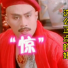 《玉蒲团》：徐老师在这部里，没个眼神都是戏！这谁能顶得住啊