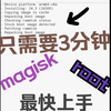 2022年你还不会root？手把手教你面具root