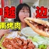 中越边境！越南一条街的奇葩美食！试吃越南大面包 烤肉粉！味道不敢说！？