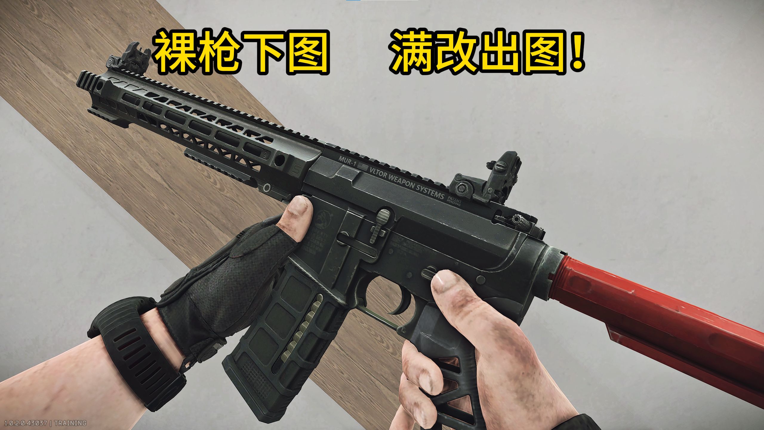裸M4单排也能清图500W撤离？下图改枪比的就是地图理解！