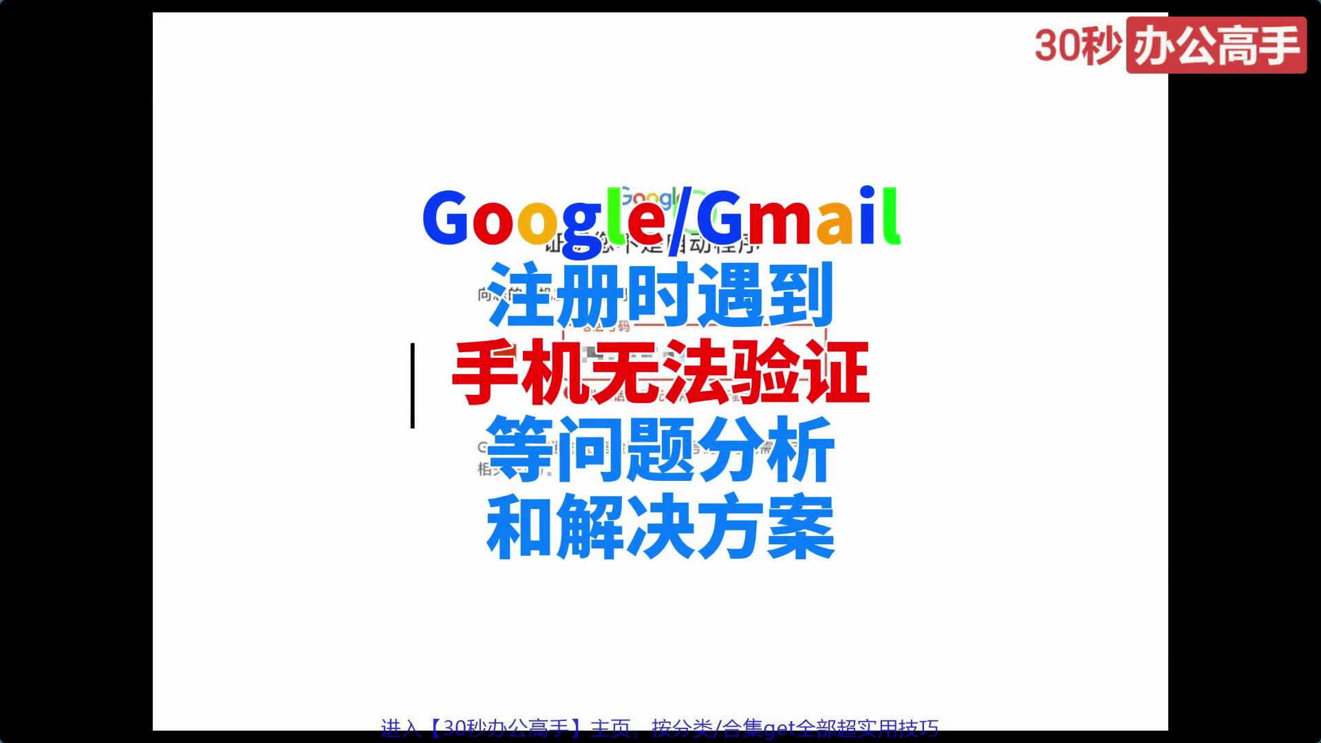 谷歌（GoogleGmail）注册时手机无法验证、遇到问题、账号被限制的一个可行解决方法