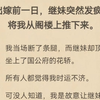 （完结）出嫁前一日，继妹发疯，把我从阁楼上推下来