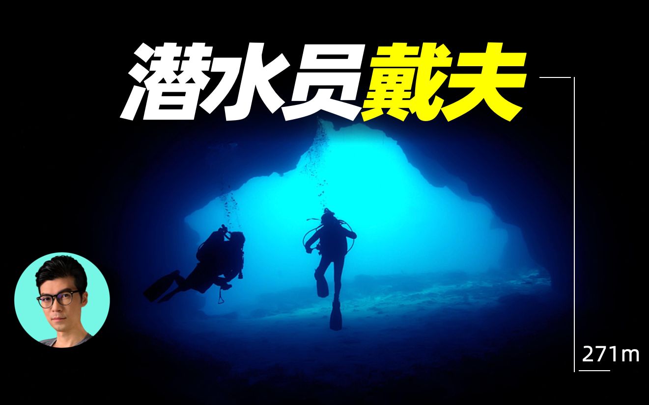 【真实恐怖事件】一名潜水员发现深埋水下270米的遇难者，他决定不顾一切去打捞  | 晓涵哥