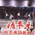 【白小白】长安十二时辰《清平乐》中国风编舞镜面练习室