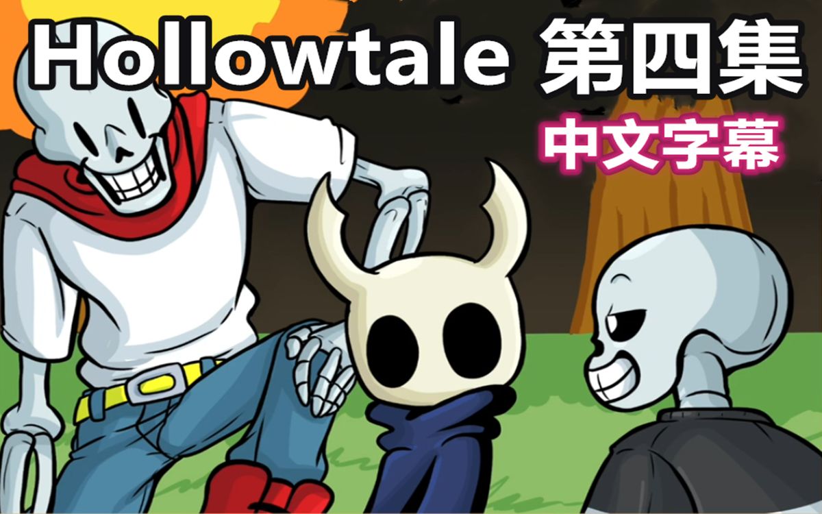 【undertale漫配中文字幕】第四集：自我介绍哔哩哔哩 ゜ ゜つロ 干杯~ Bilibili