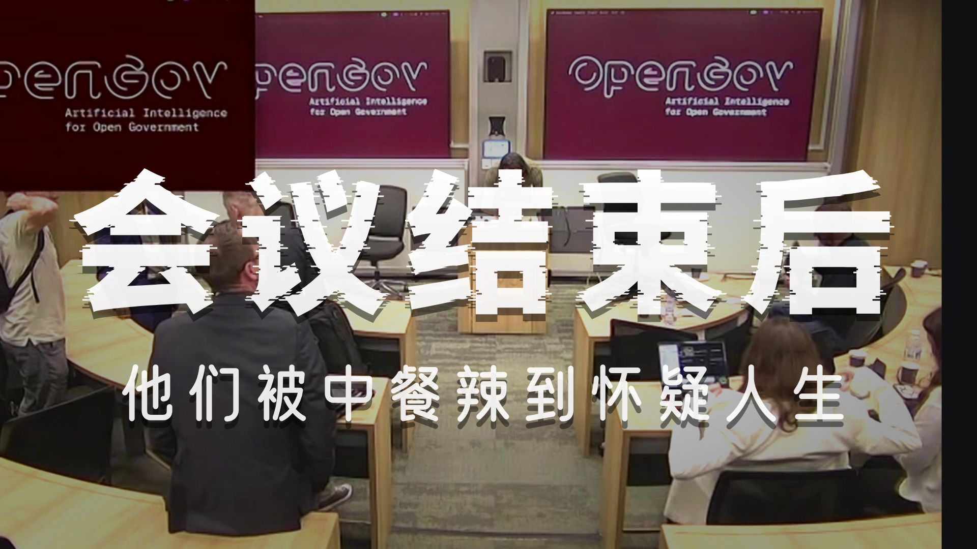 AI与政府法律信息座谈 | 法律人工智能（3/3）