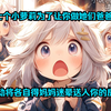 七个小萝莉为了让你做她们爸爸，主动将各自得妈妈迷晕送入你的房间