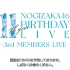 乃木坂46 11th YEAR BIRTHDAY LIVE DAY 4 ～3期生ライブ～