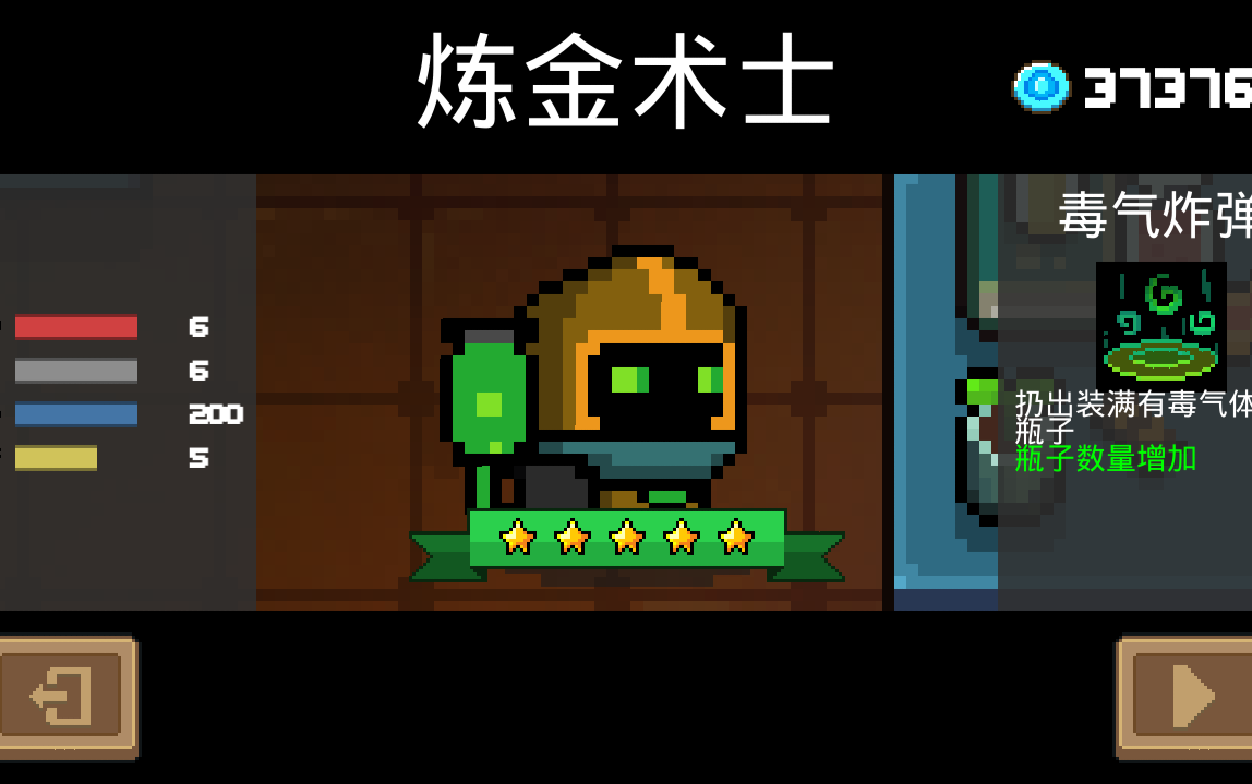 元气骑士炼金术士