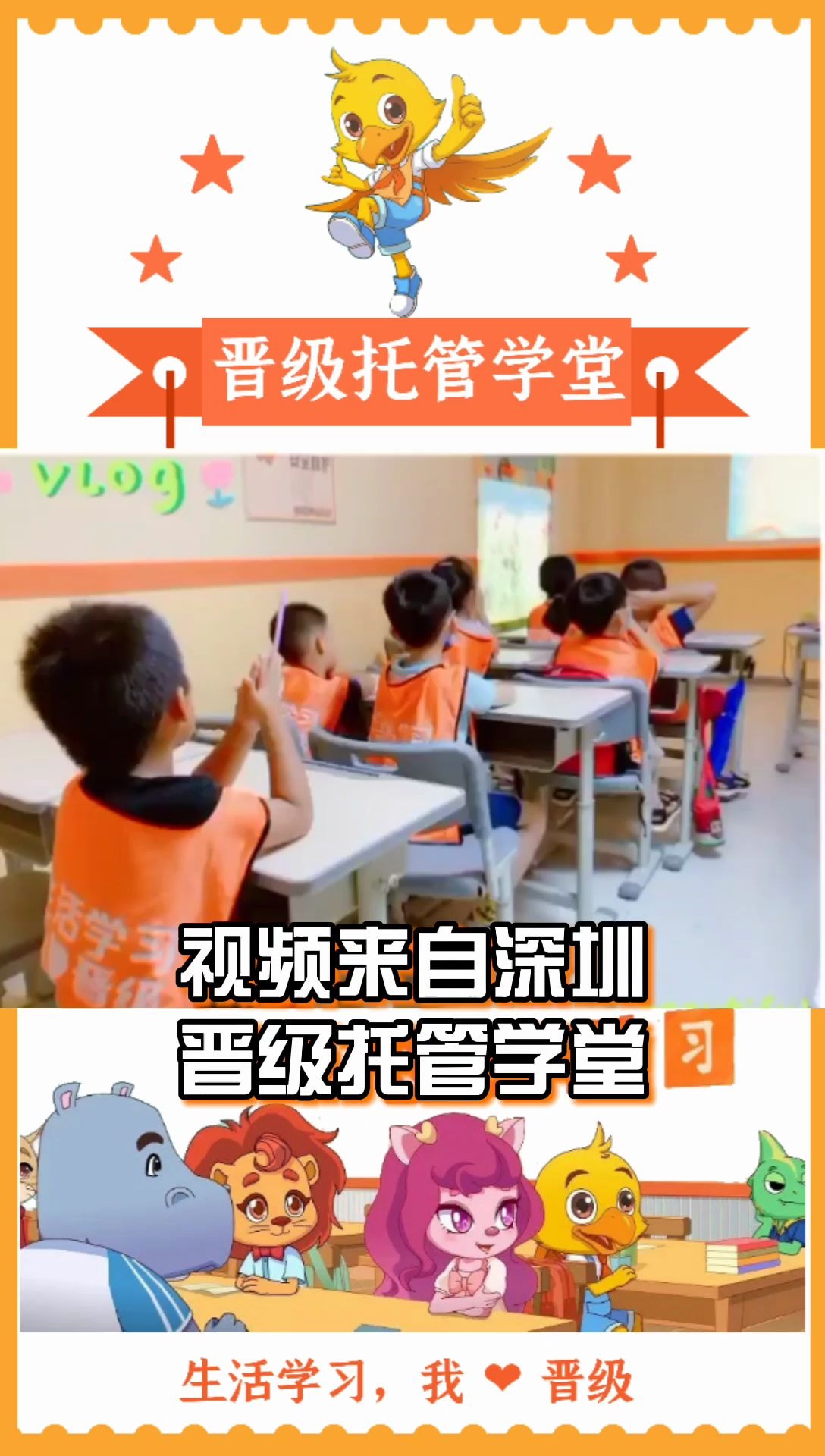 小鹰晋级动画片#品牌托管班#托管班#晋级托管学堂#_哔哩哔哩)