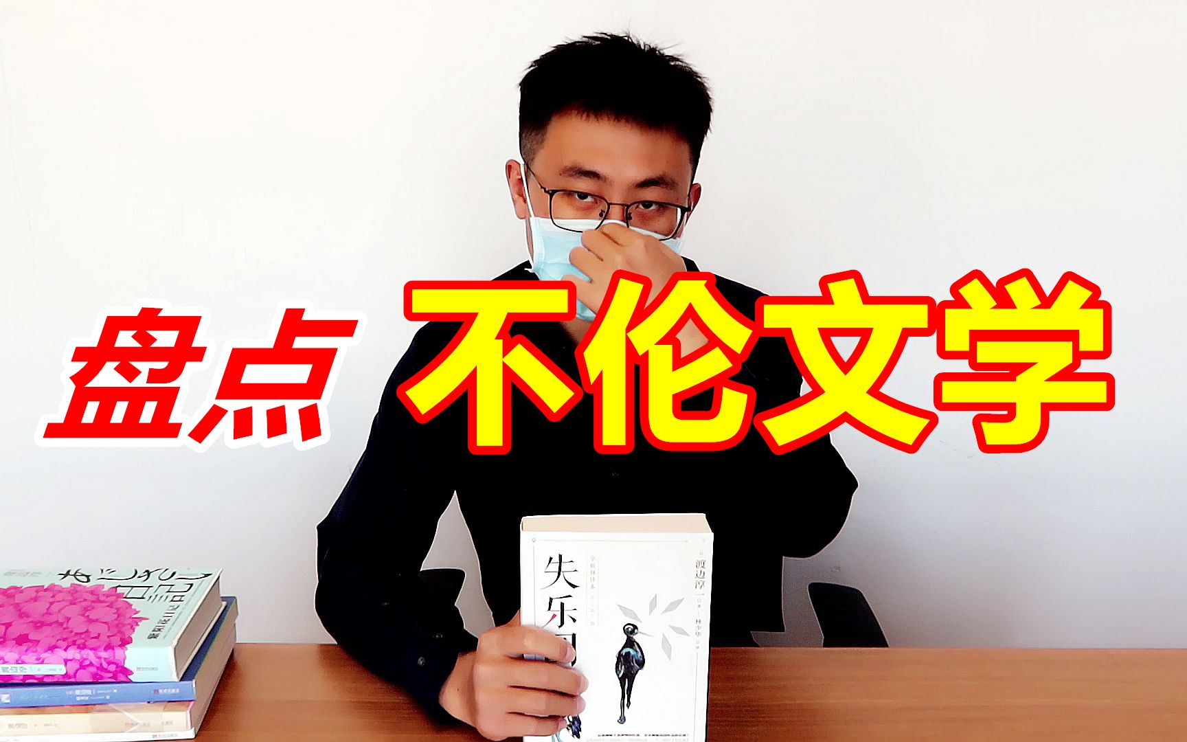 【书单】启蒙大师!渡边淳一5大畅销书!红黑榜!(失乐园|男人这东西|钝感力|情人|紫阳花日记)哔哩哔哩bilibili