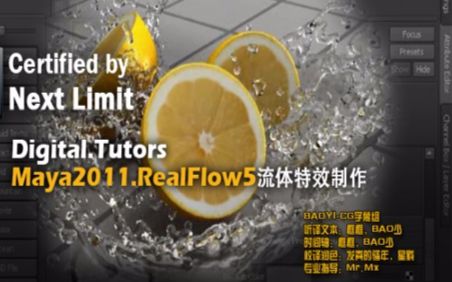 Digital.TutorsMaya2011.RealFlow5流体特效制作【中文字幕】哔哩哔哩bilibili