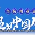 【杭州亚运会：一场中国文化的盛宴，让世界瞩目！】