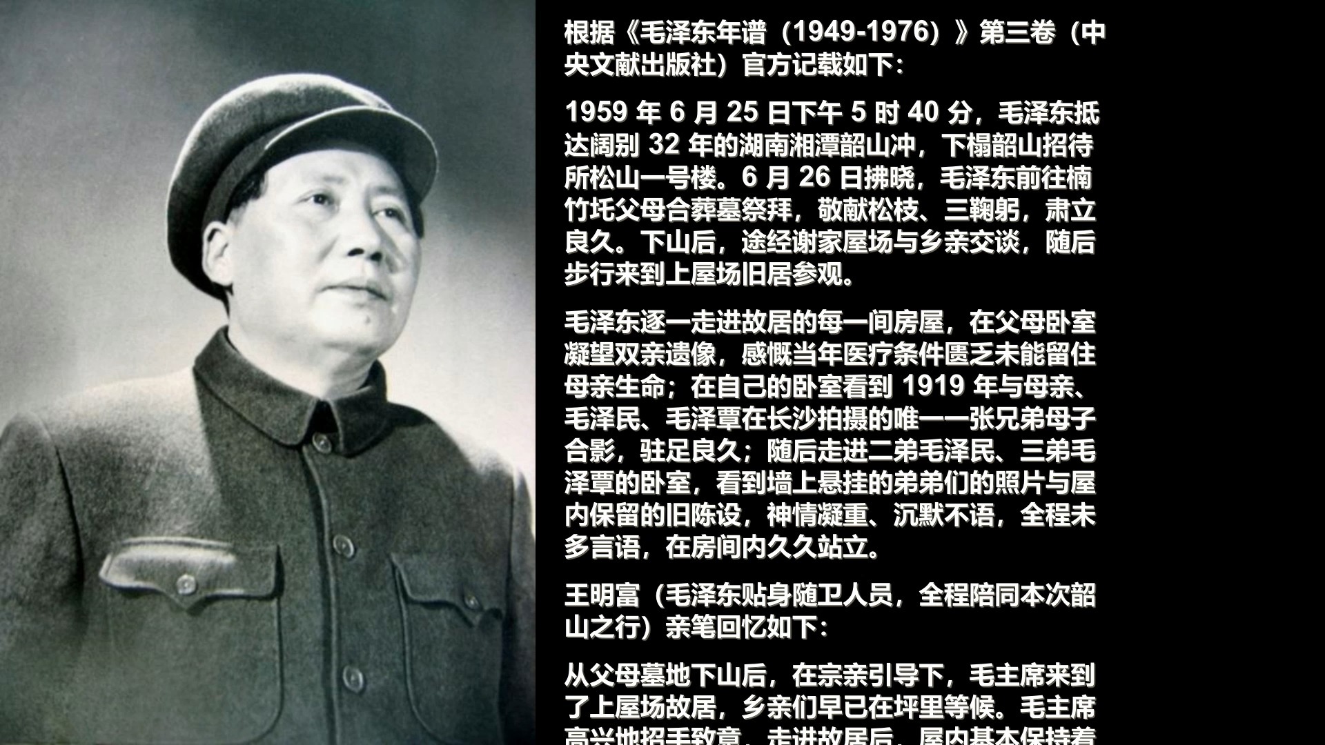 毛泽东晚年对毛泽民烈士的思念