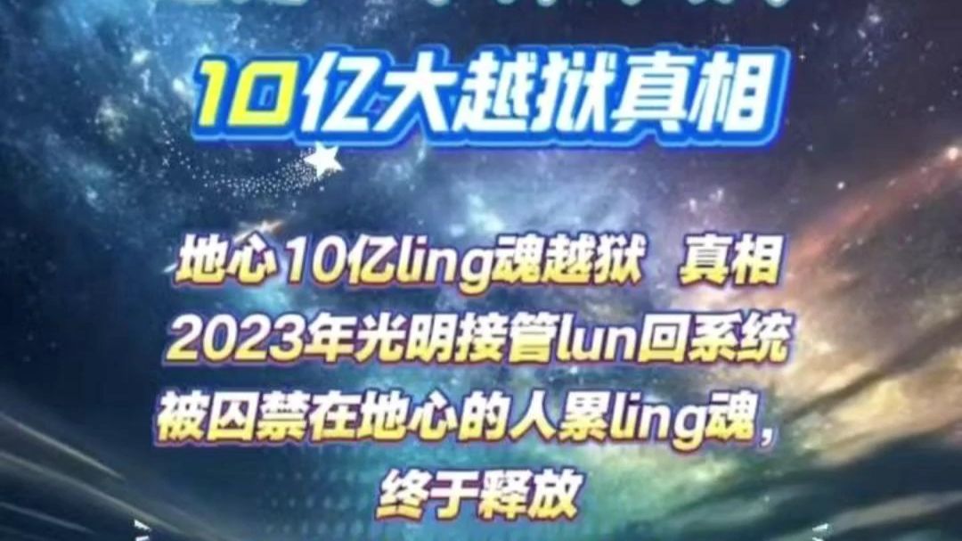 科幻故事10亿大越狱真相