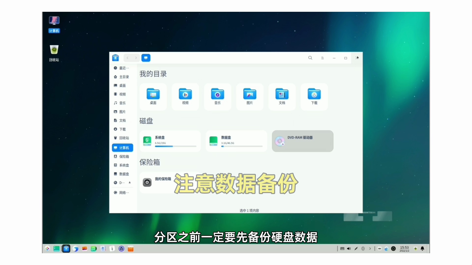 02 统信UOS系统使用技巧-如何使用磁盘分区
