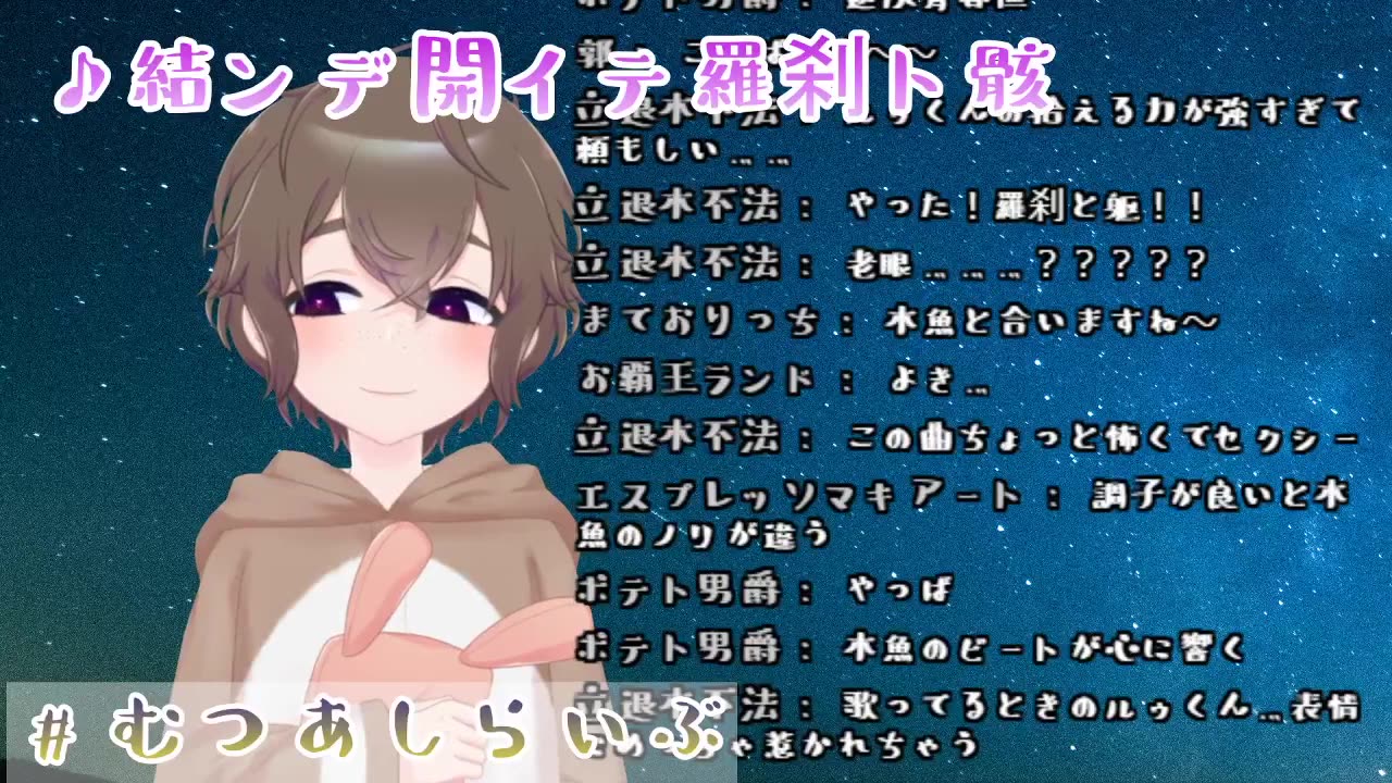むつあしらいぶ 结んで开いて罗刹と骸 歌回剪辑 哔哩哔哩 つロ干杯 Bilibili