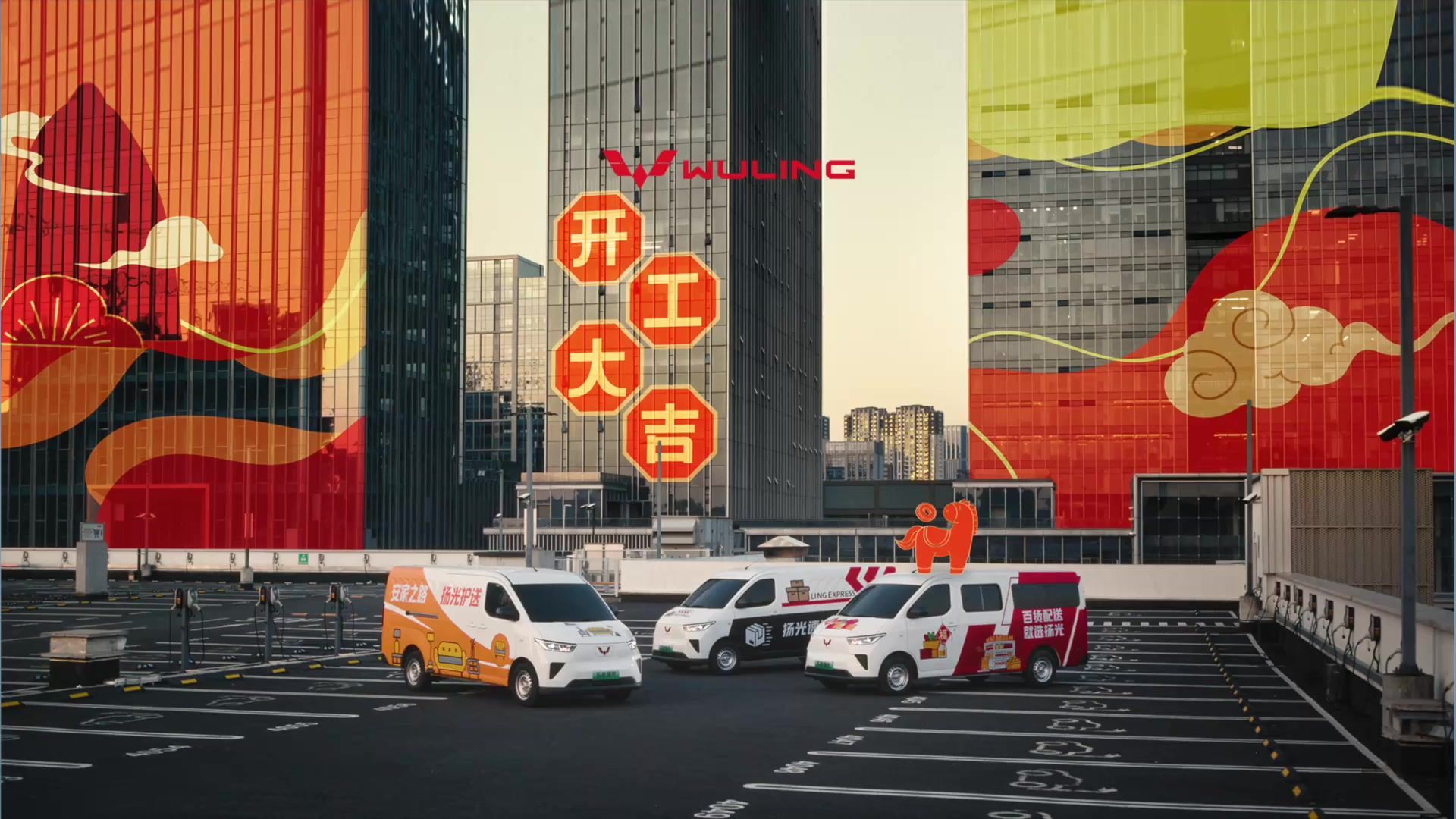 开工大吉，一路驰骋，马上奔富！