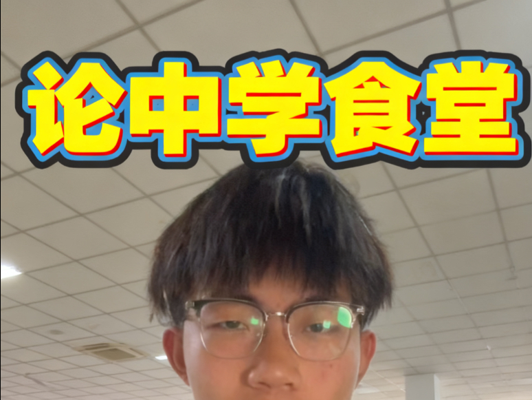 全国最好的中学食堂之一，希望全国推广普及