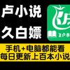 需要的关注后留言。最新小说资源分享，飞卢小说，起点小说，番茄小说，刺猬猫，原神同人小说，二次元综漫小说