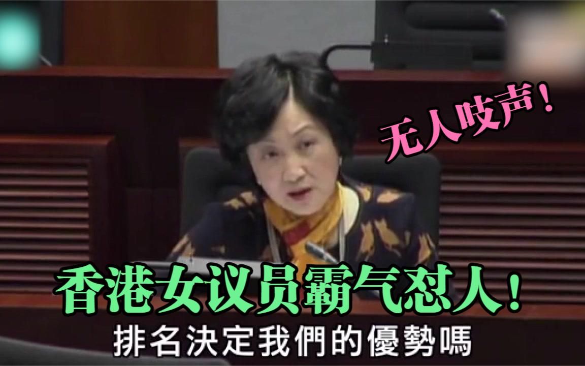 香港女议员有多霸气？台下议员无人吱声，不愧是中国人！
