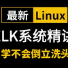【2025最新版】运维高阶之ELK模块就看这套课程