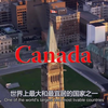 加拿大观光