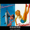 剪辑|FIORUCCI｜意大利制造|时尚品牌|我的观影日记|“Elio FIORUCCI创造了一种会说话的时尚