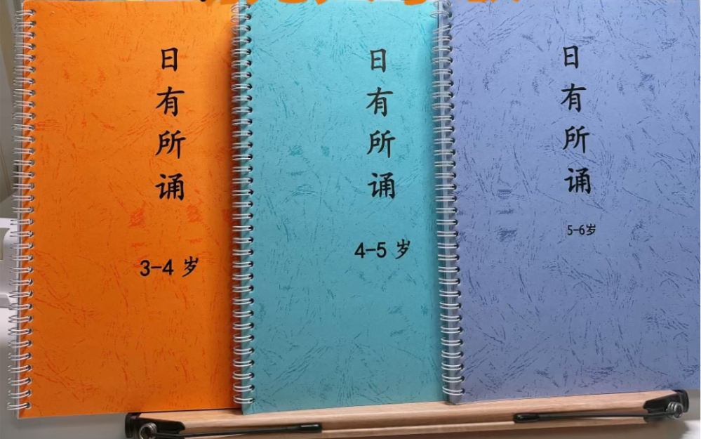 日有所诵大字版，幼儿3～6岁