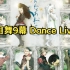 【用大豆发电厂·BD】月歌舞台剧 第9幕《しあわせあわせ》Dance Live
