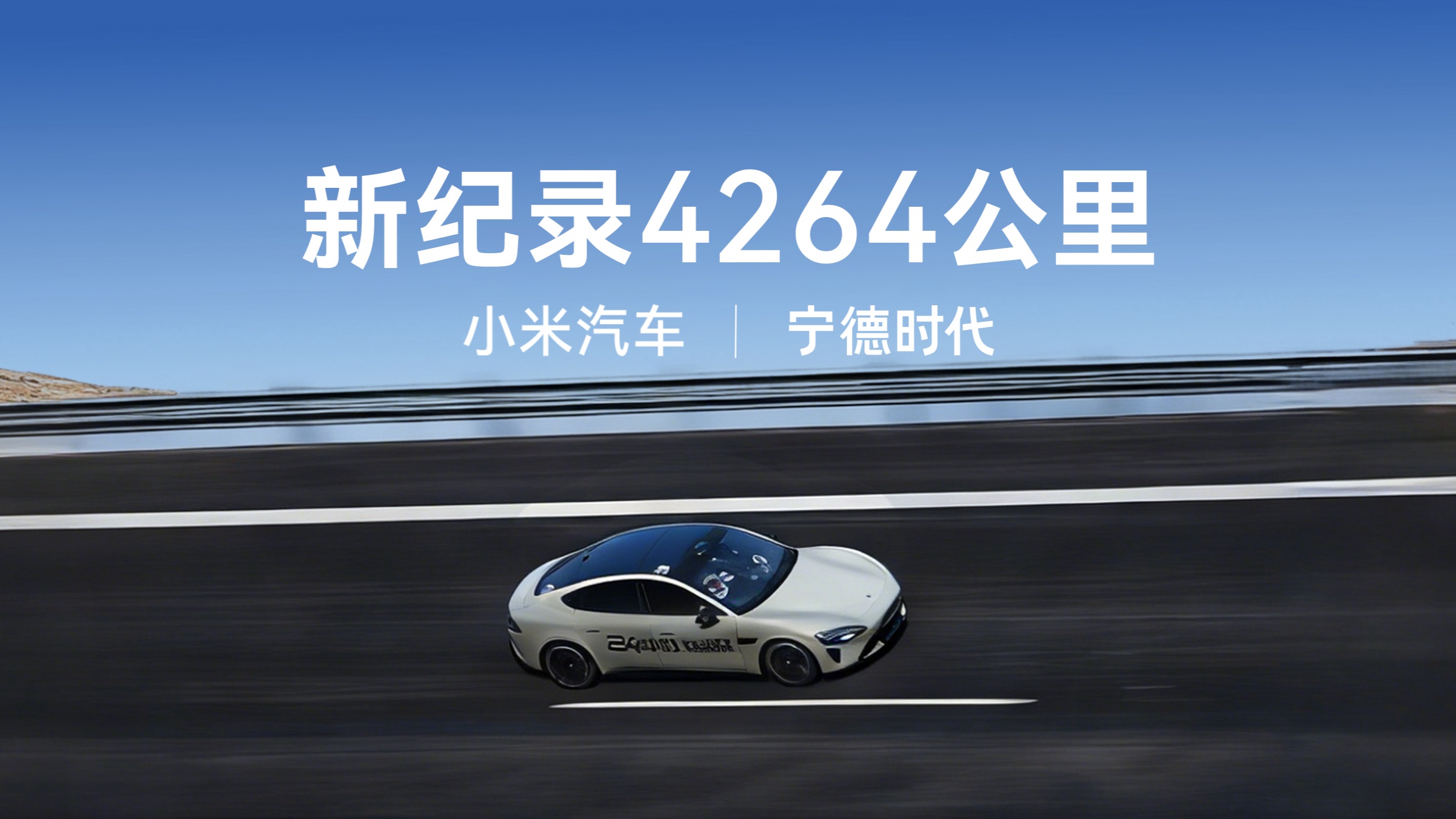 24小时4264公里，专业破纪录搭子_____又来了