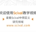 查看Scival中预定义研究领域