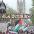 美高校支持巴勒斯坦示威活动蔓延至英法澳多国