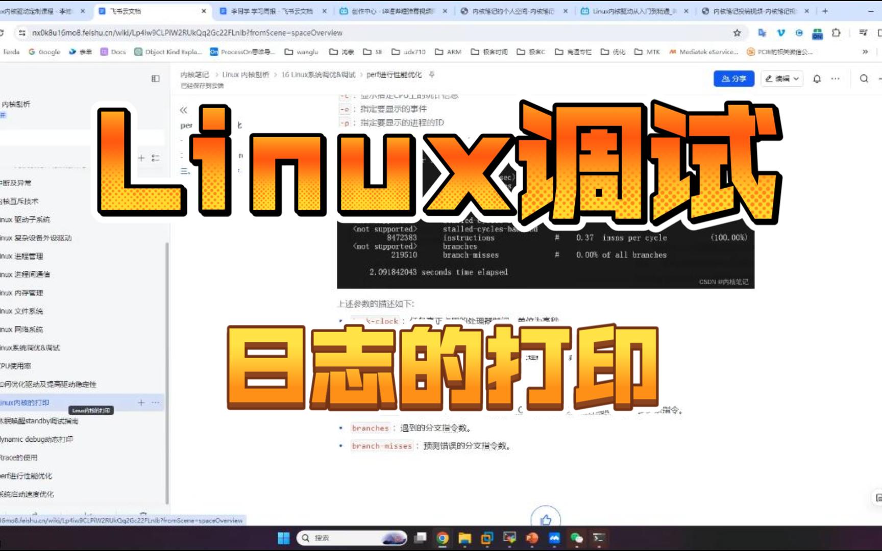 Linux调试手段 日志的打印