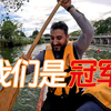 在广东赢了龙舟必须得吹一辈子！特色杜甫脚咱们必须得尝试一下，不剧透了你就看吧