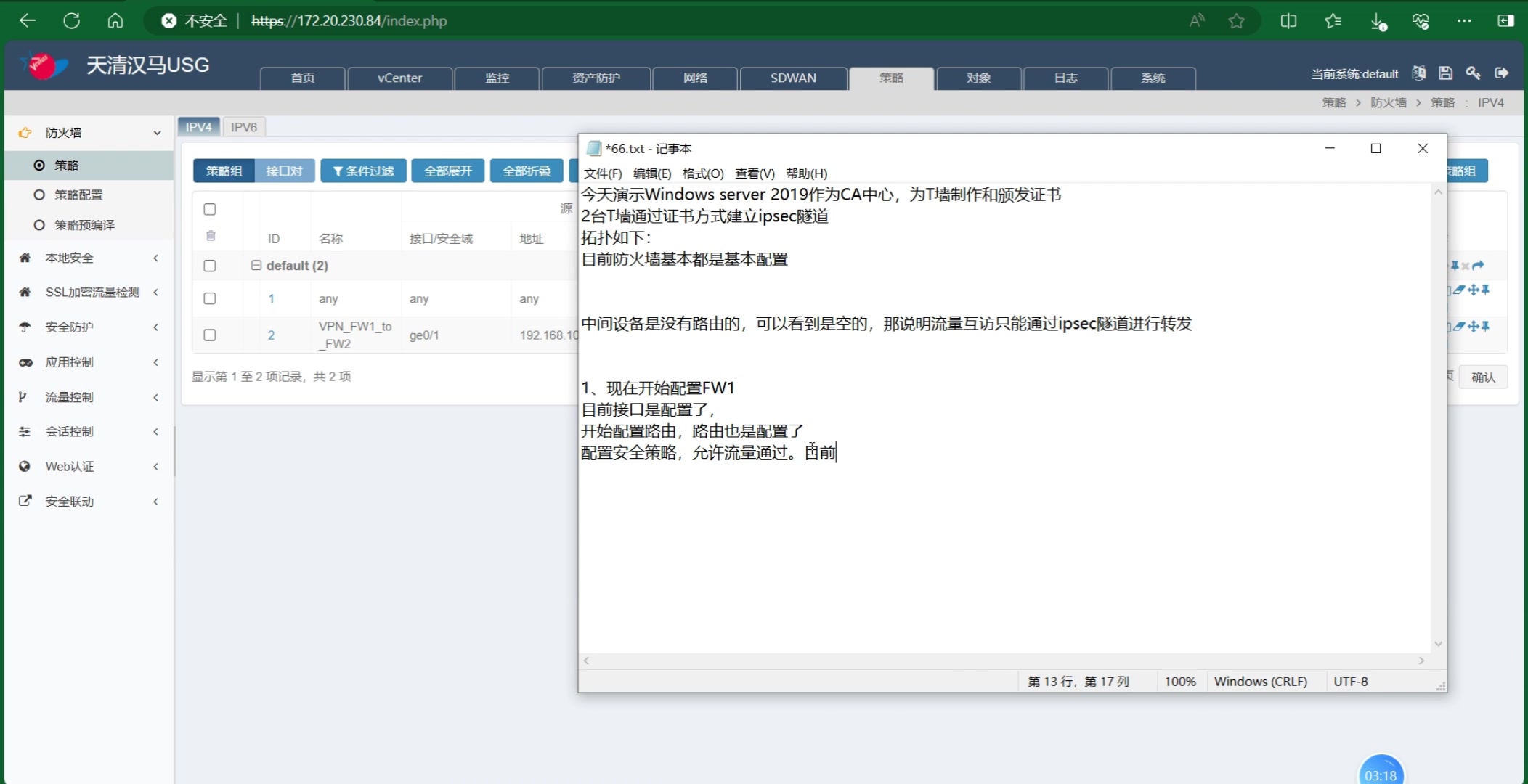 《全网独家》T防火墙配置IPsec VPN（数字证书），Windows server 2019作为CA中心。