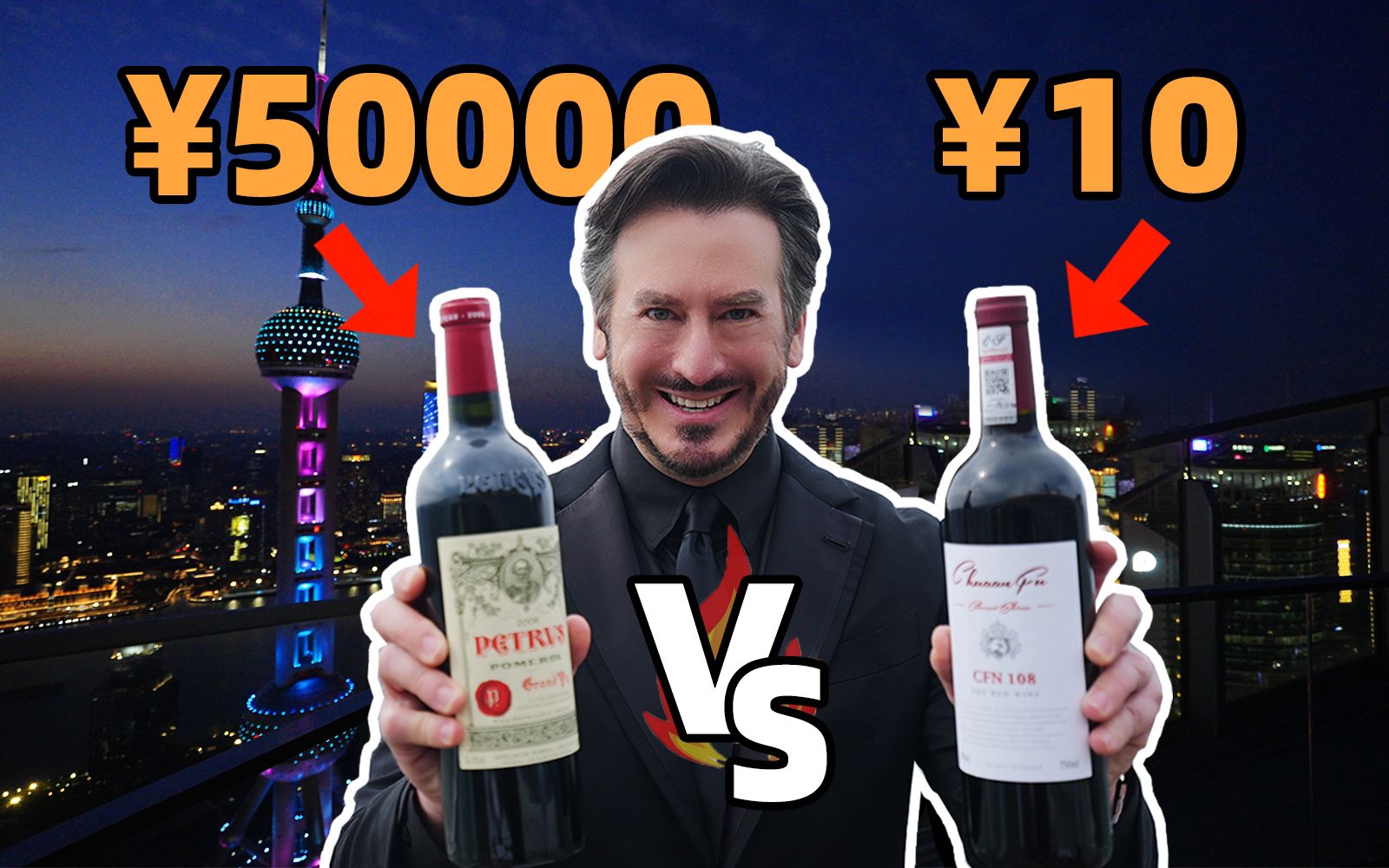 在陆家嘴最高的酒吧，品5万和10块的红酒，真的喝的出差别吗？