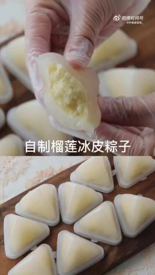 自制榴莲冰粽